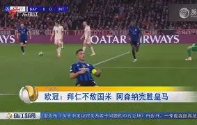 阿森纳对曼城谁是主场